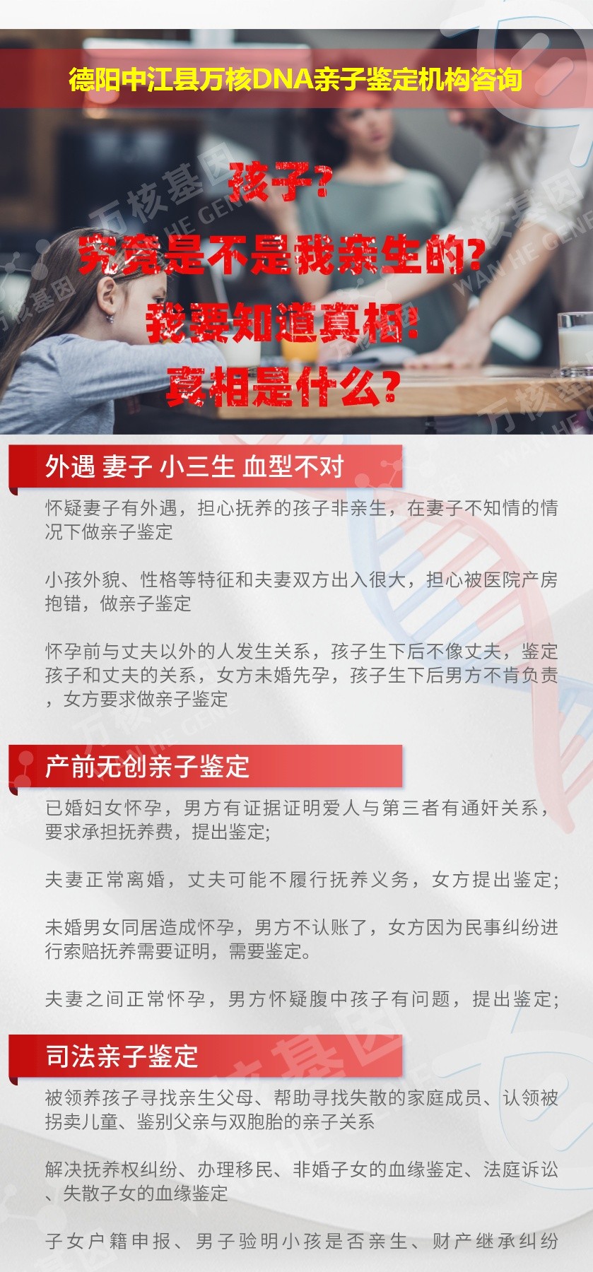 德阳亲子鉴定医院鉴定介绍